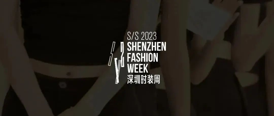 S/S 2023深圳时装周 | ENNE&帝尊嘉禾童模面试争做“弄潮儿”，引领童装潮流